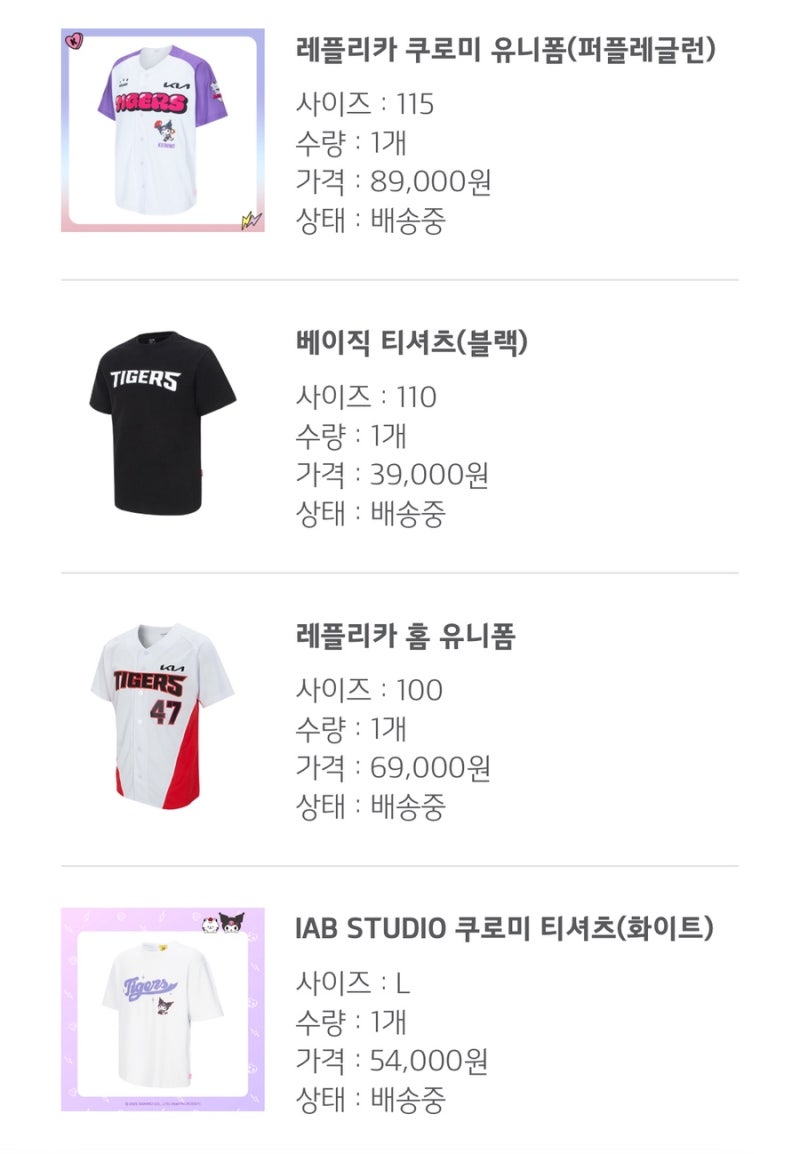 기아 타이거즈 레플리카 쿠로미 유니폼 115사이즈, 레플리카 홈 유니폼 100사이즈 후기