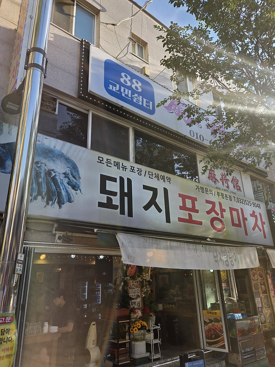 돼지포장마차 사진 2