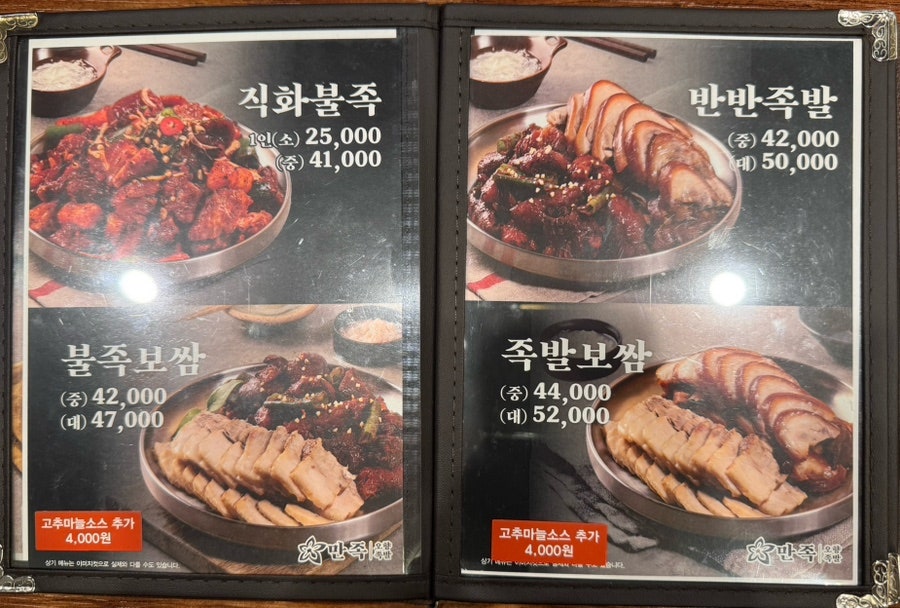 만족오향족발 과천중앙점 사진 5