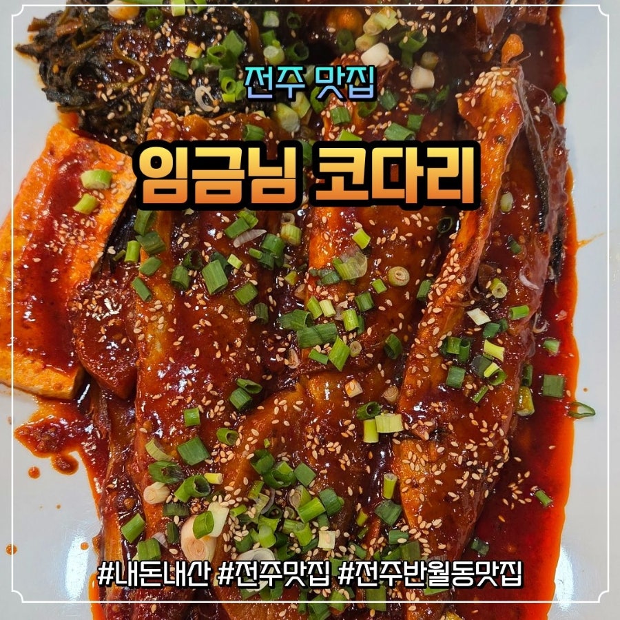 임금님코다리 사진 1