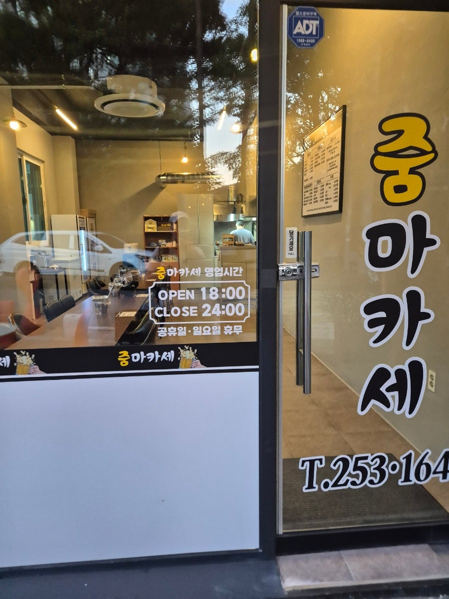 줌마카세 사진 2