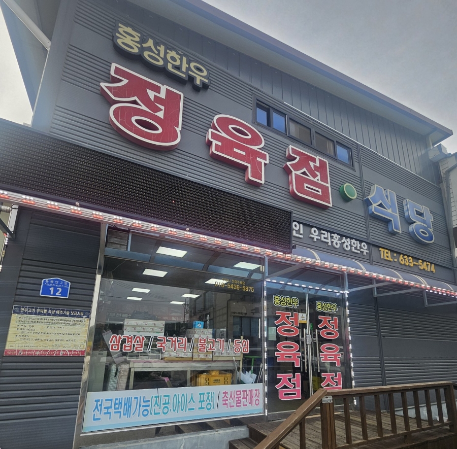 홍성한우프라자 사진 3