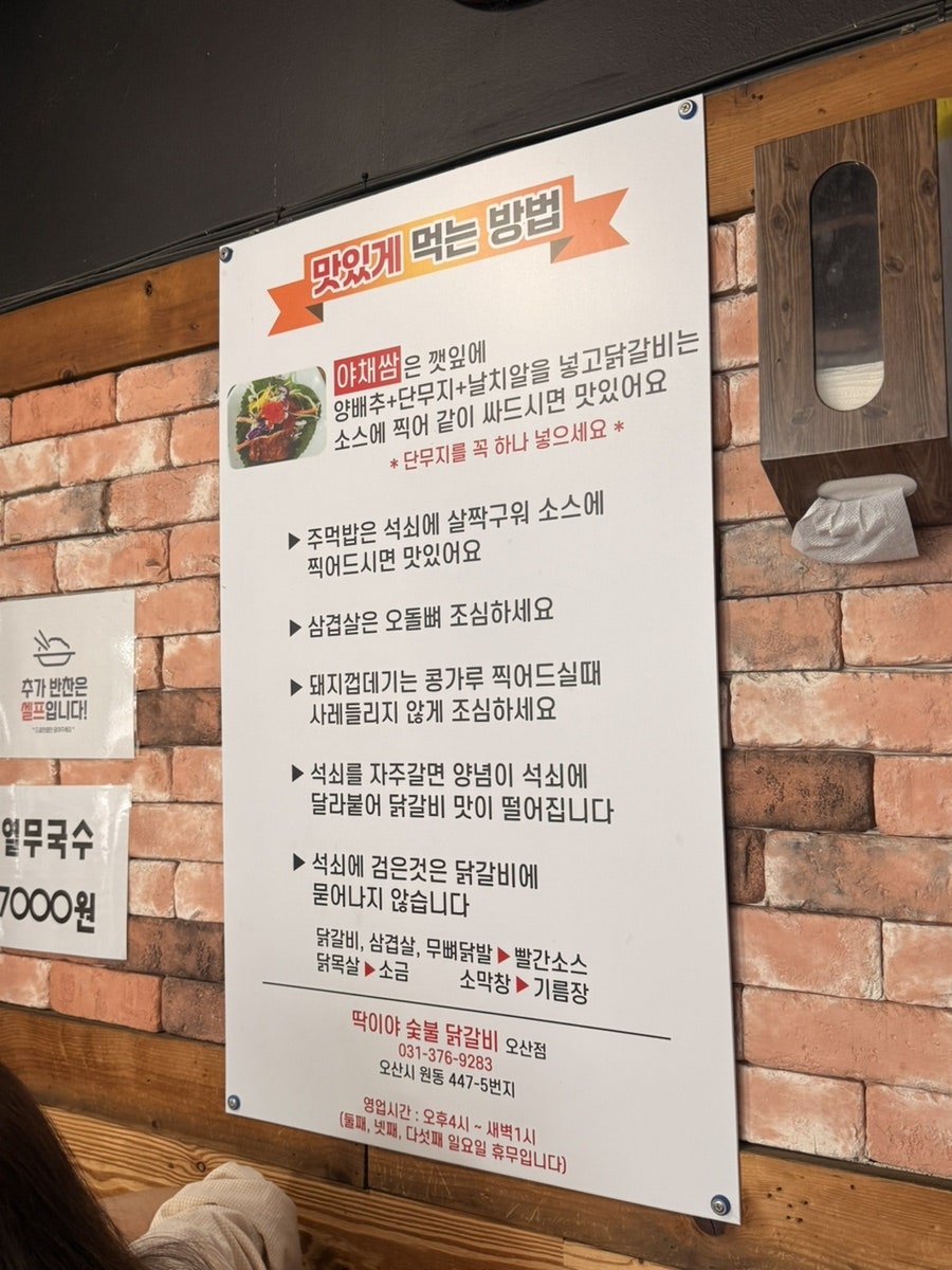 딱이야숯불닭갈비 오산점 사진 4