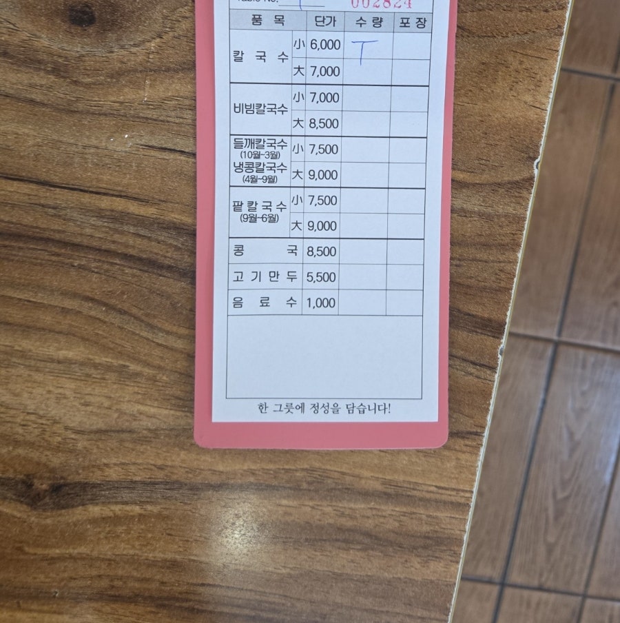춘하추동칼국수 사진 2