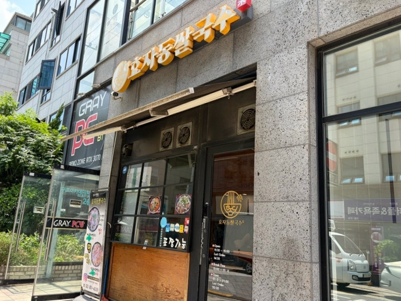 효자동쌀국수미 사진 2