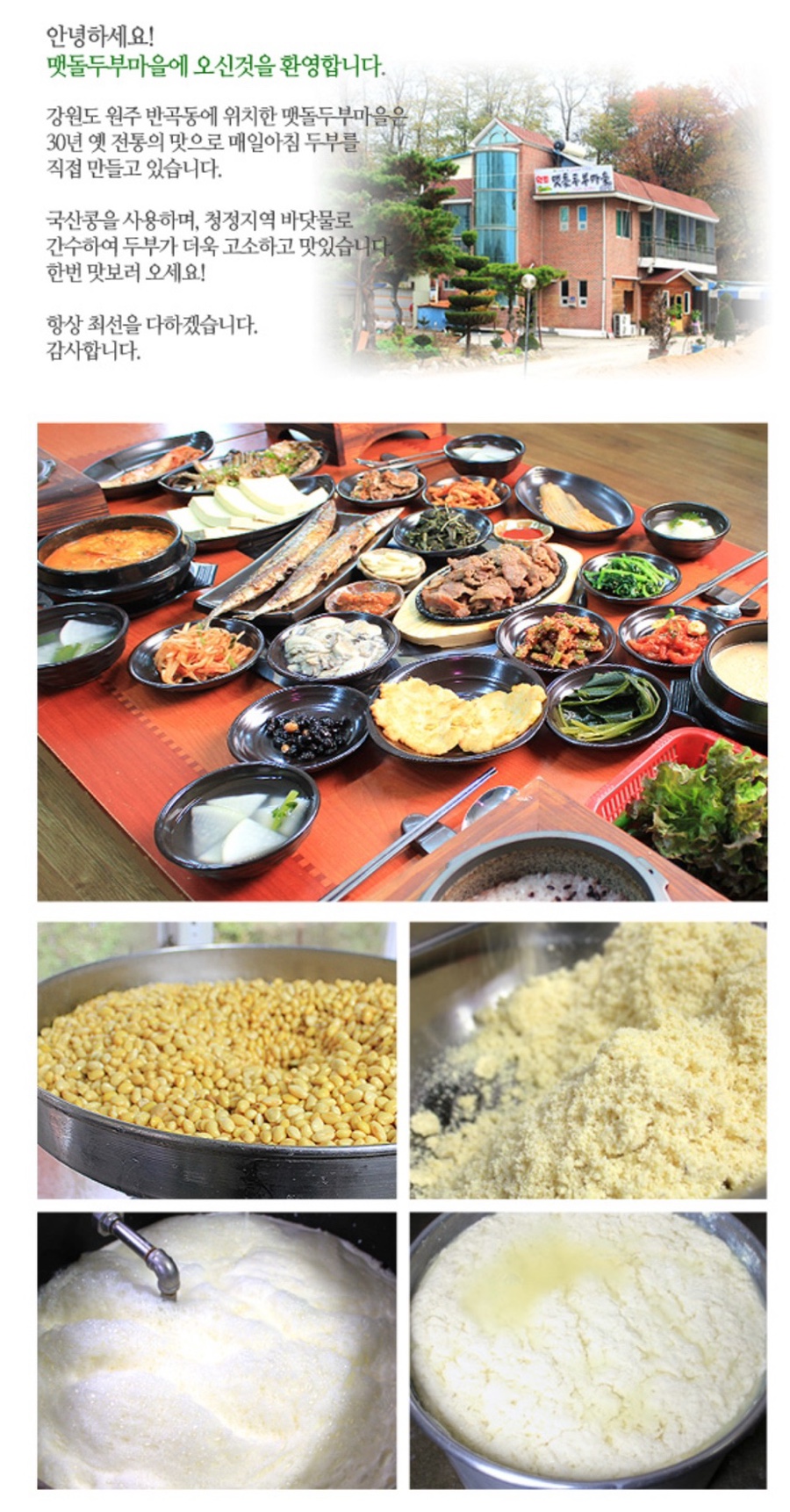 맷돌두부마을 사진 2