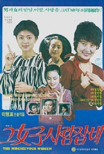 그 여자 사람잡네 (1980) 정윤희 대타로 캐스팅된 그녀