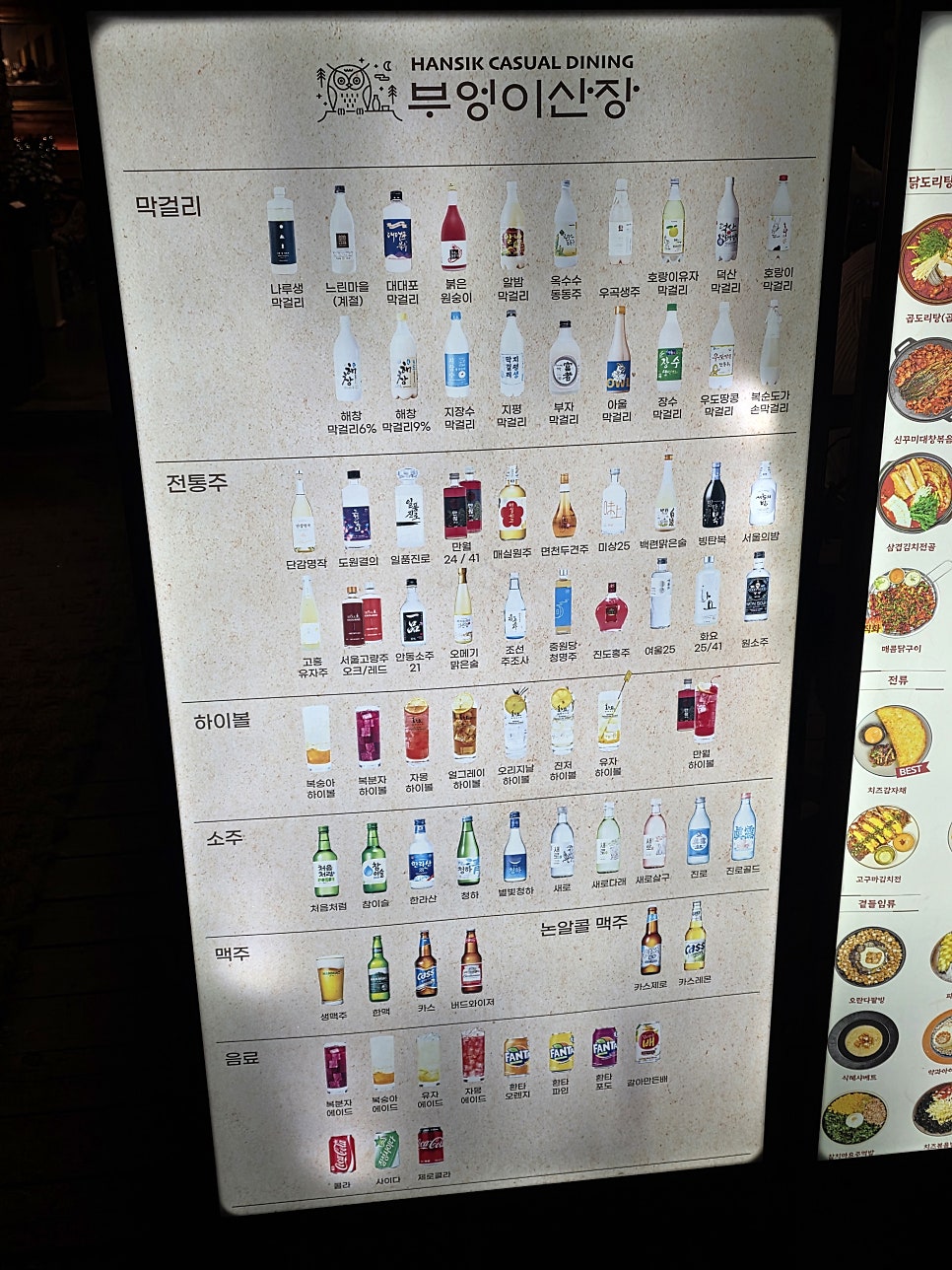 부엉이산장 배곧신도시점 사진 6