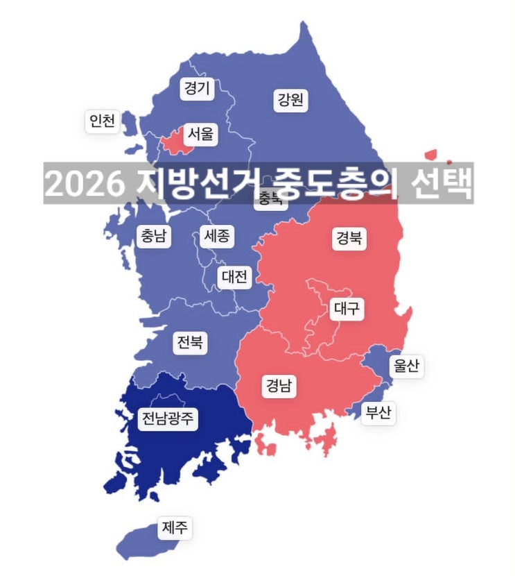2026 <b>지방선거</b> 중도층의 선택 분석 <b>결과</b> | 알고리즘이 만든... 