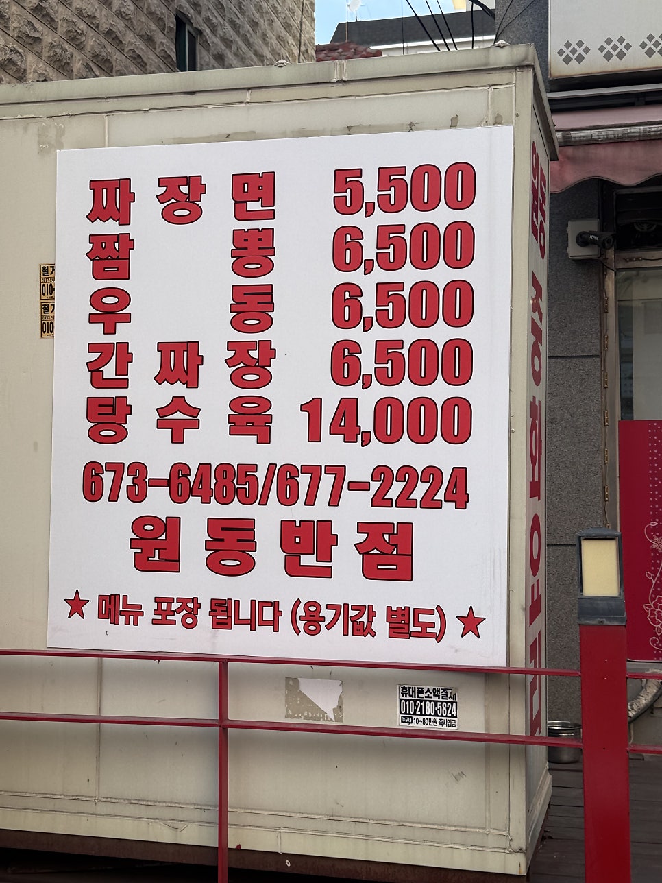 원동반점 사진 1