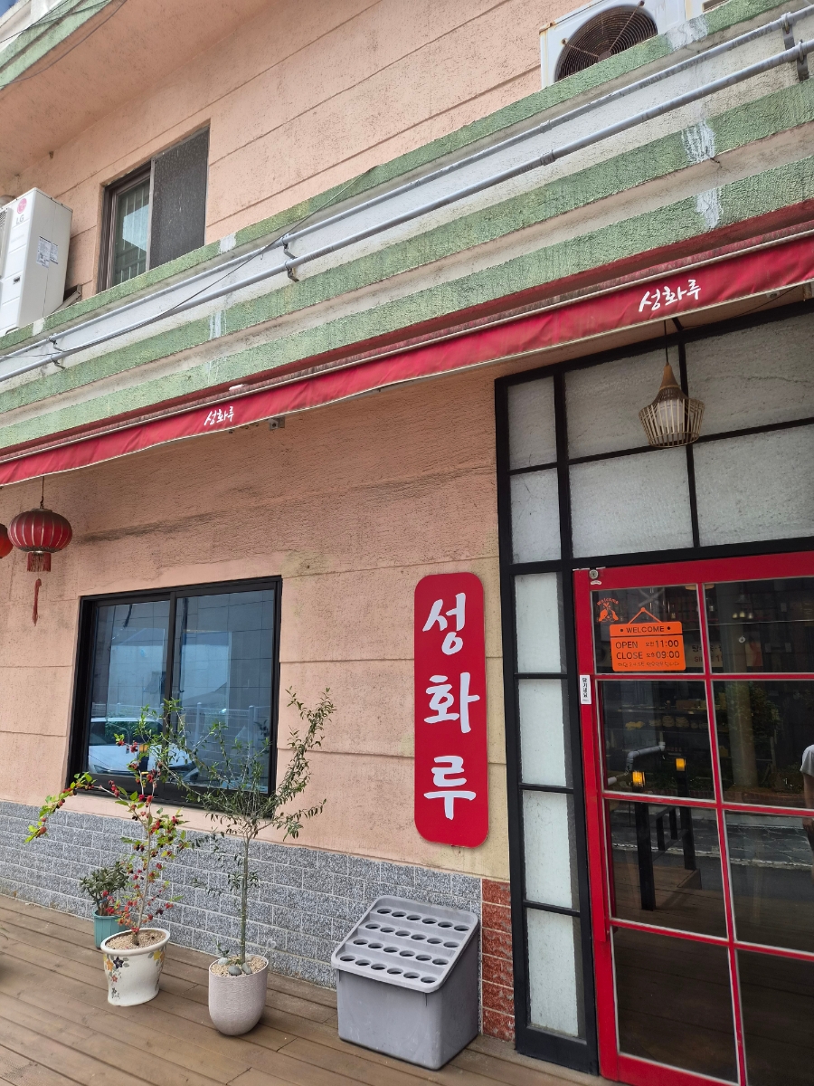 성화루 사진 1