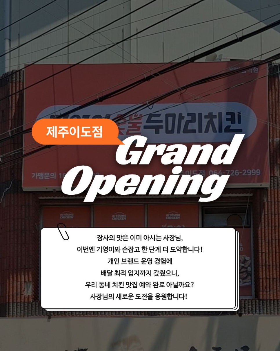 기영이숯불두마리치킨 전북대점 사진 3