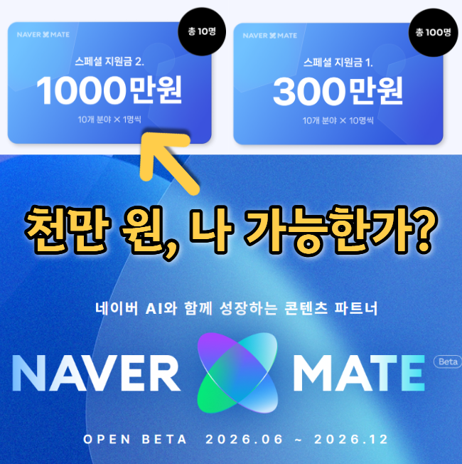 네이버 메이트 26년 6월 스포츠 분야 선정