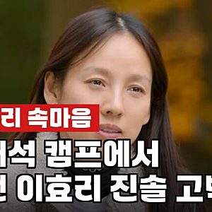 이효리, 부녀 손님 보며 "우리도 저렇게 해줄 수 있는데" 난임 고백 후 꺼낸 진심