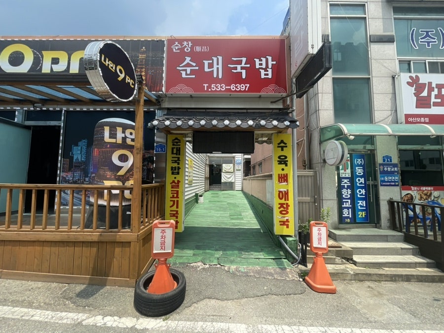 순창순대국밥 사진 1