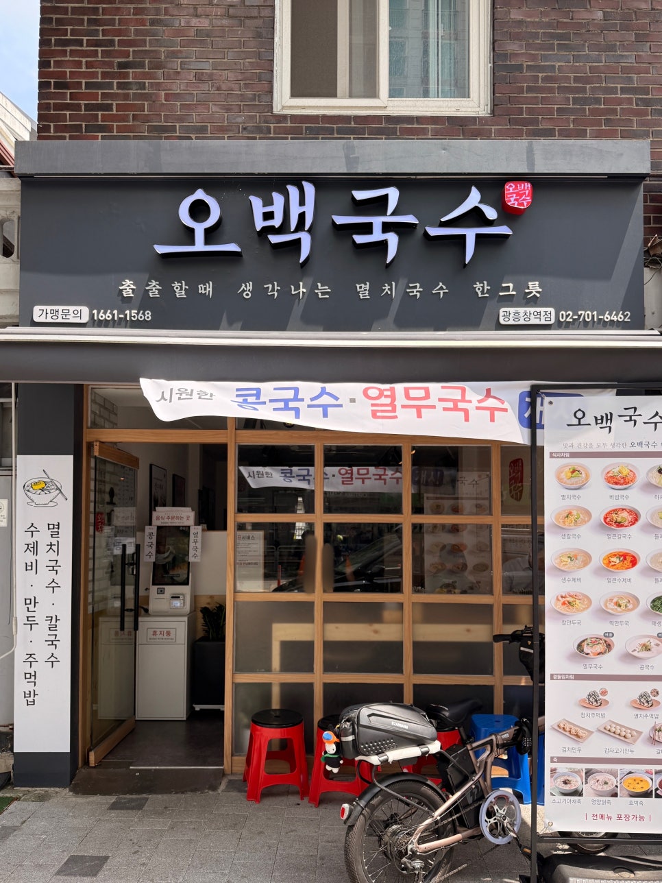 오백국수 광흥창역점 사진 2