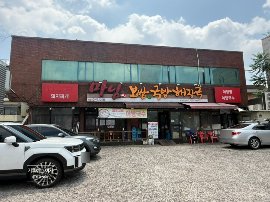마님보쌈국밥해장국 감삼직영점 사진 2