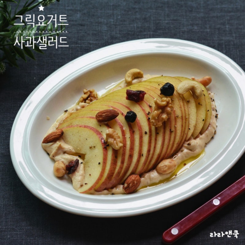 그릭요거트 땅콩버터 사과 샐러드 만들기 다이어트 아침식사 추천