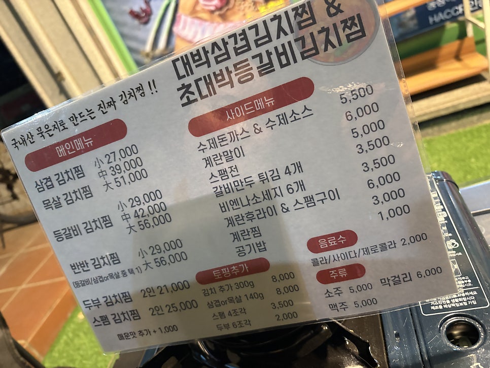대박삼겹김치찜 초대박등갈비김치찜 경산하양점 사진 3