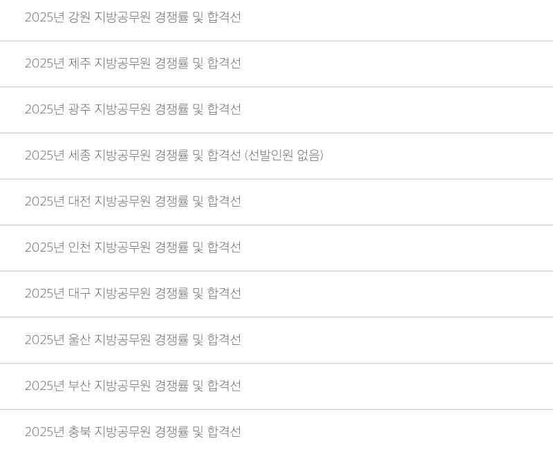 2027년 9급 공무원 대개편! 보건직·간호직 전문 과목의 시대가 온다 [중앙고시교육원]