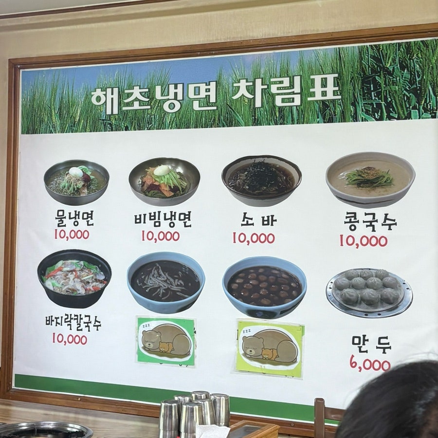 해초냉면 서곡점 사진 1