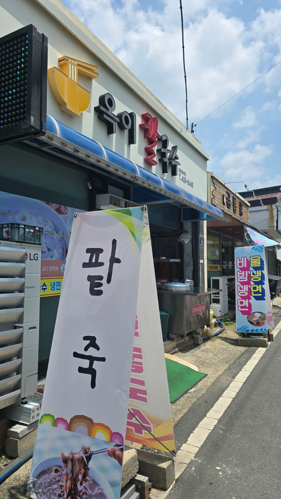 옥이칼국수 사진