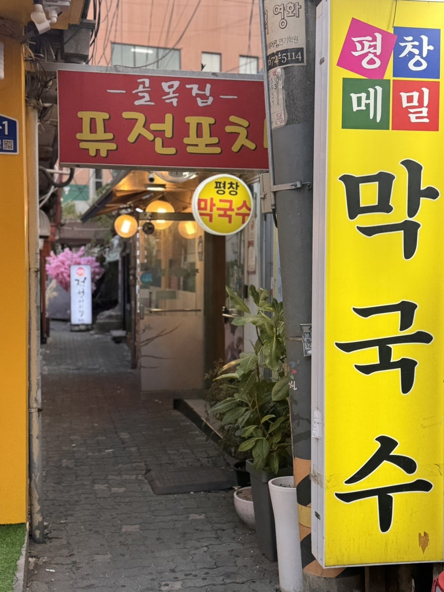 평창메밀막국수 사진 3