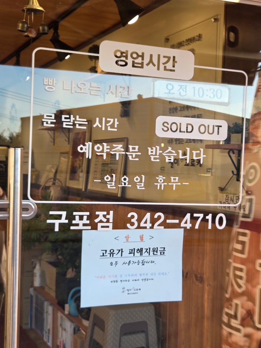 철이수제고로케 구포점 사진 6