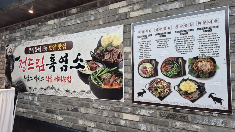 정드림흑염소 부산해운대점 사진 3