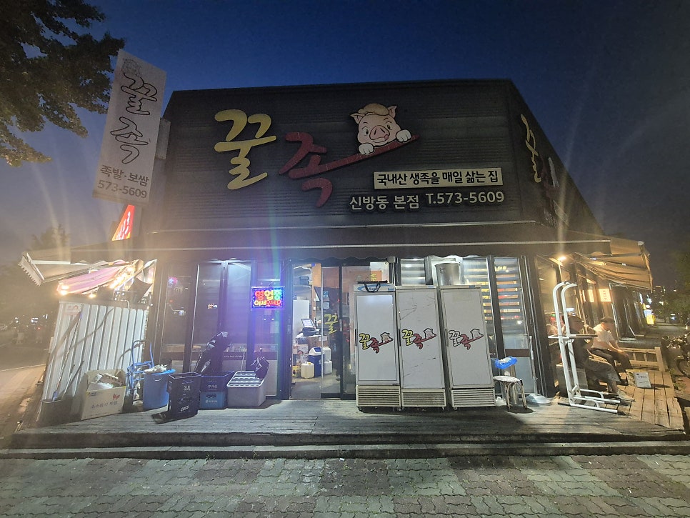 꿀족 신방동본점 사진 1