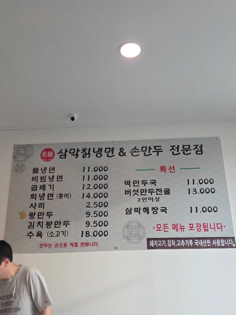 삼막칡냉면&손만두 분당점 사진 6