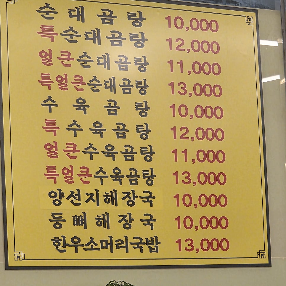 토부리병천순대 병방점 사진 4