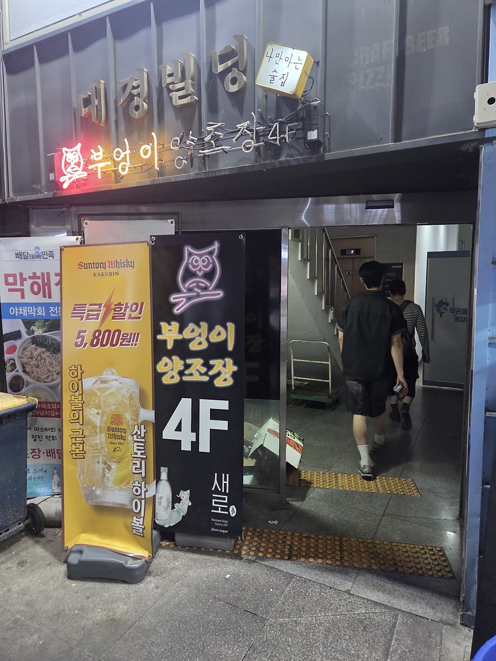 부엉이양조장 사진 3