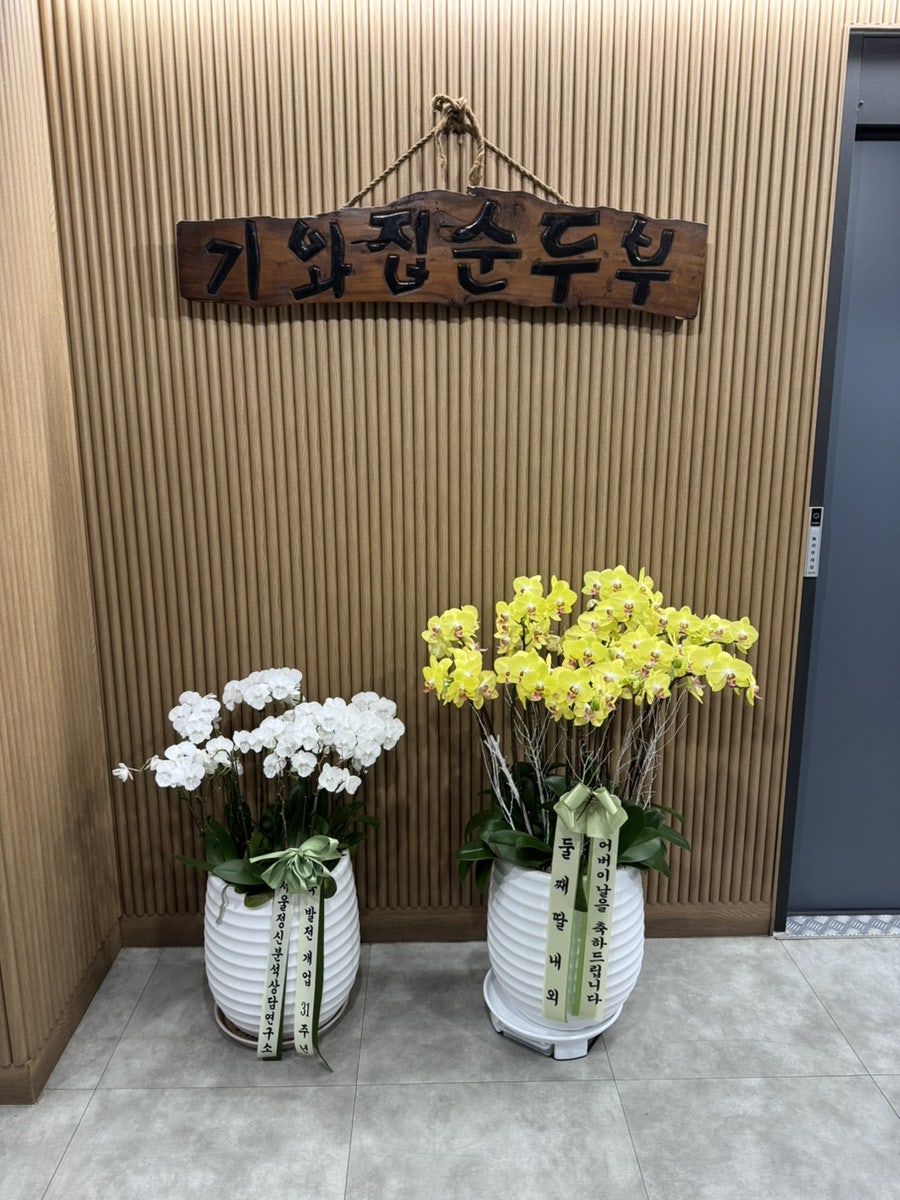 기와집순두부 서초점 사진 2