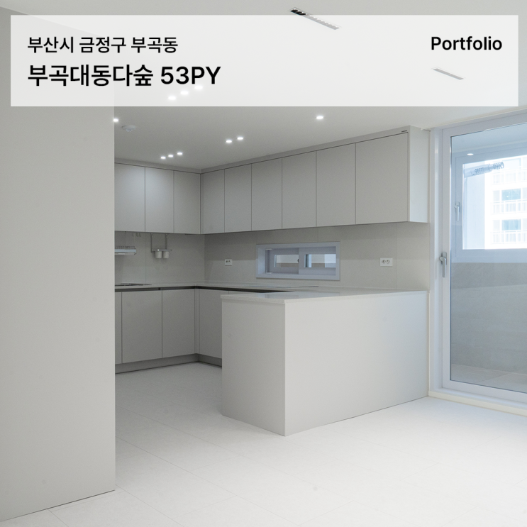  부곡대동다숲 인테리어 화이트 베이지 톤으로 완성한 실용적인 공간