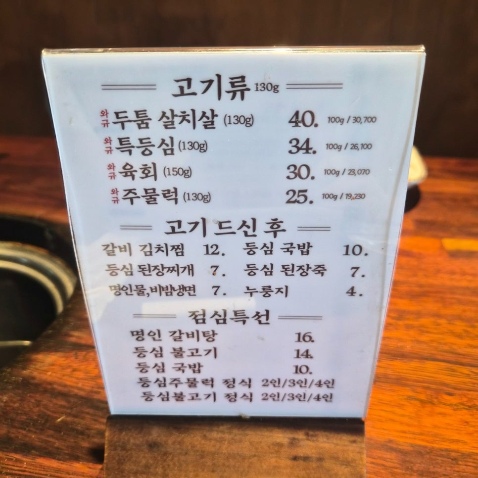 명인등심 방배점 사진 5