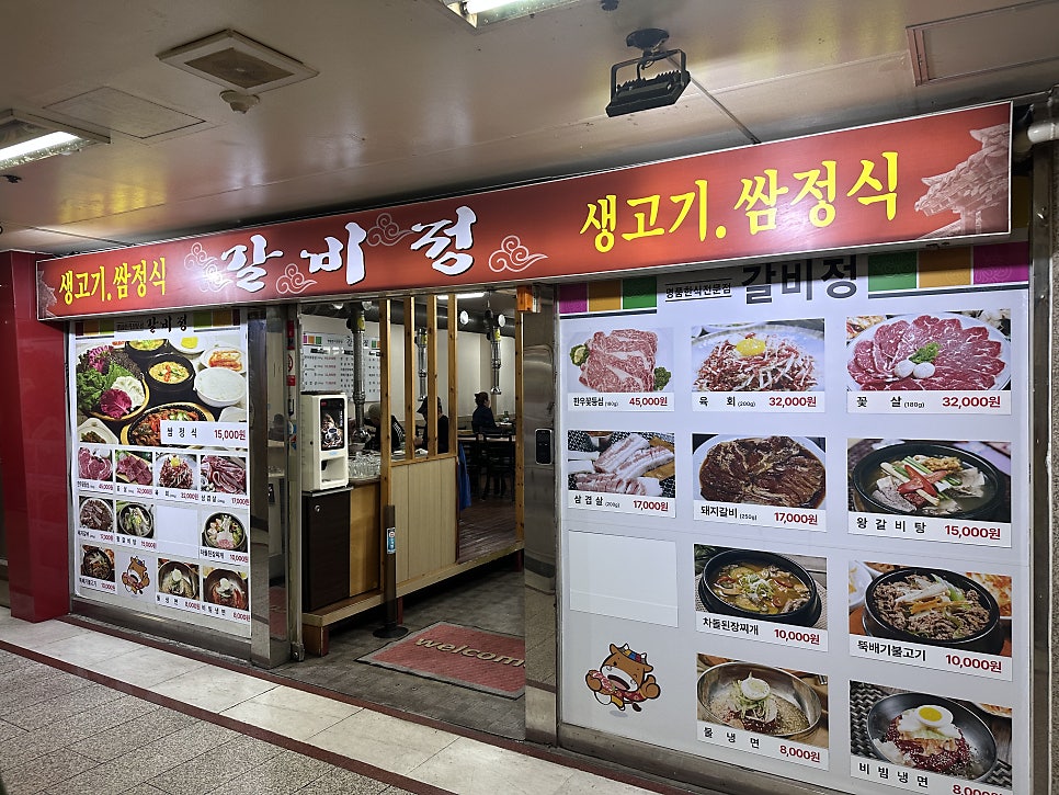 갈비정 사진 1