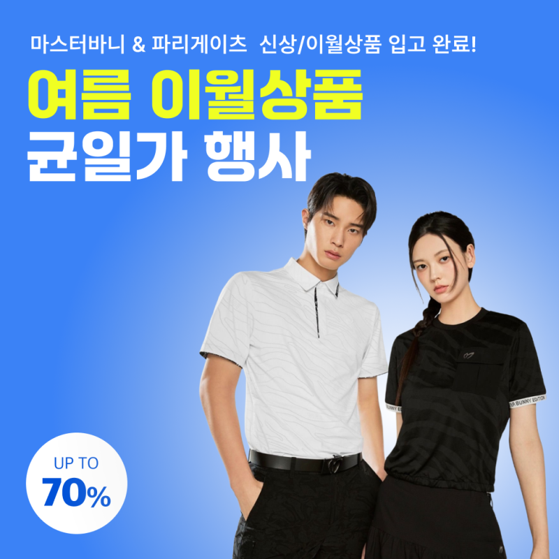 [파리게이츠 마스터바니 진해자은점 여름 신상/이월상품 입고 ✨⛱️]창원 진해 골프웨어 여....