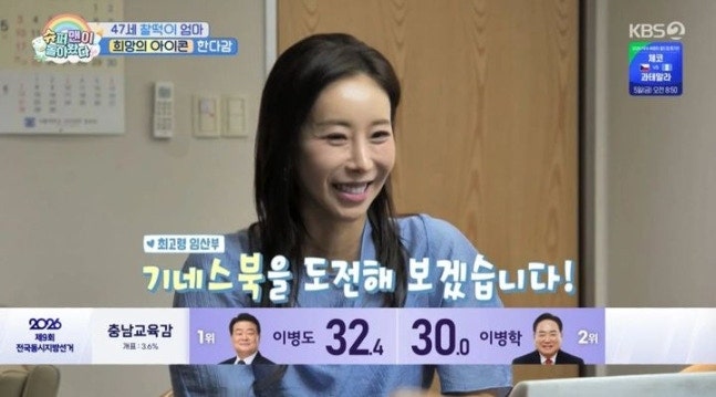 한다감 47세 임신 비결 공개, 의사도 놀란 몸 상태 "셋째까지 가능"