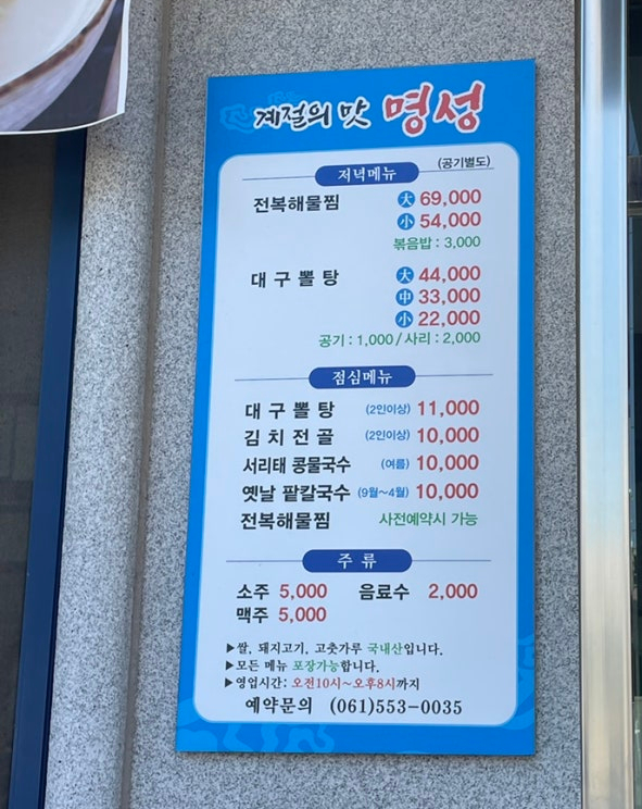 계절의맛 명성 사진 3