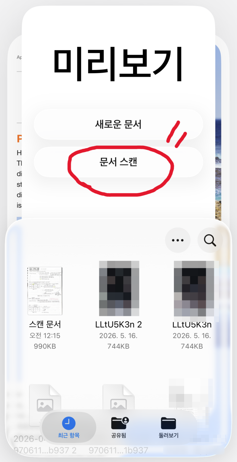아이폰 사진을 pdf로 변환/스캔하는법(+JPG)