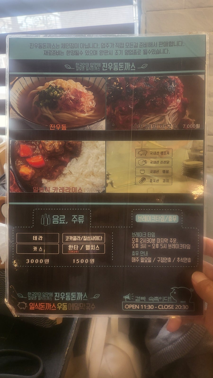진우동돈까스 사진 4