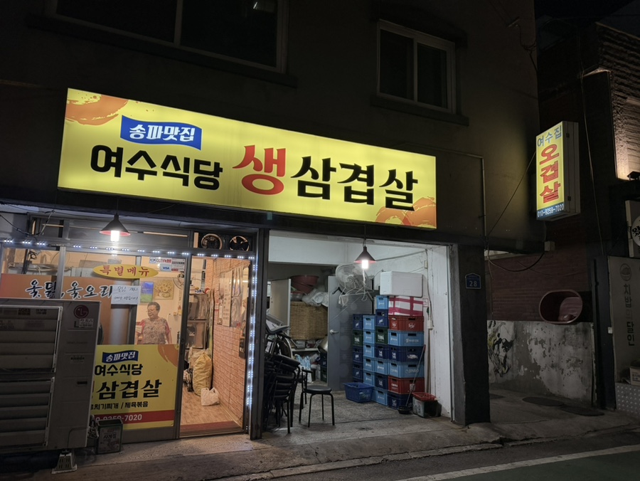 여수집 사진 1