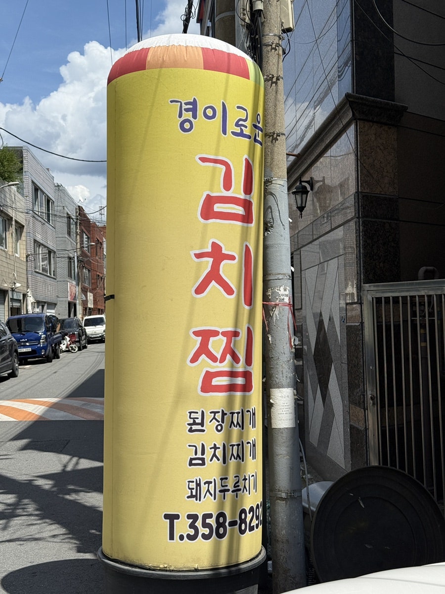 경이로운김치찜 사진 3