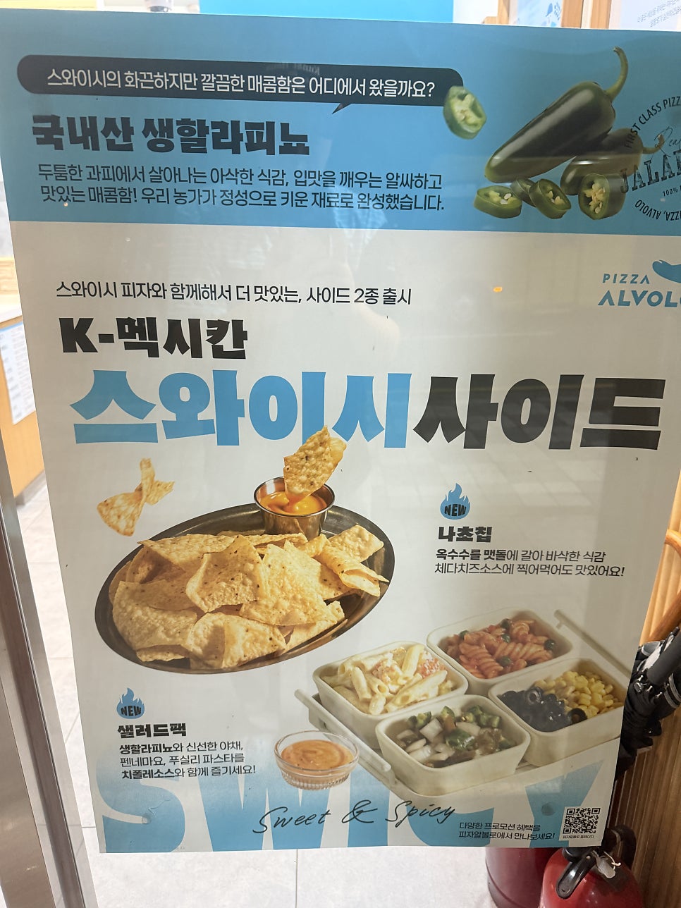 피자알볼로 상무점 사진 6