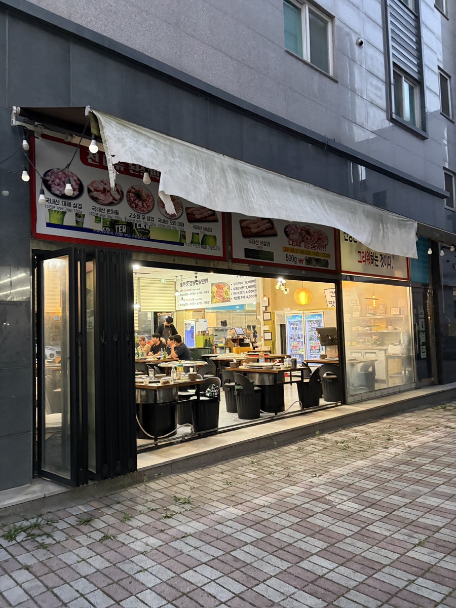 신대박집 사진 2