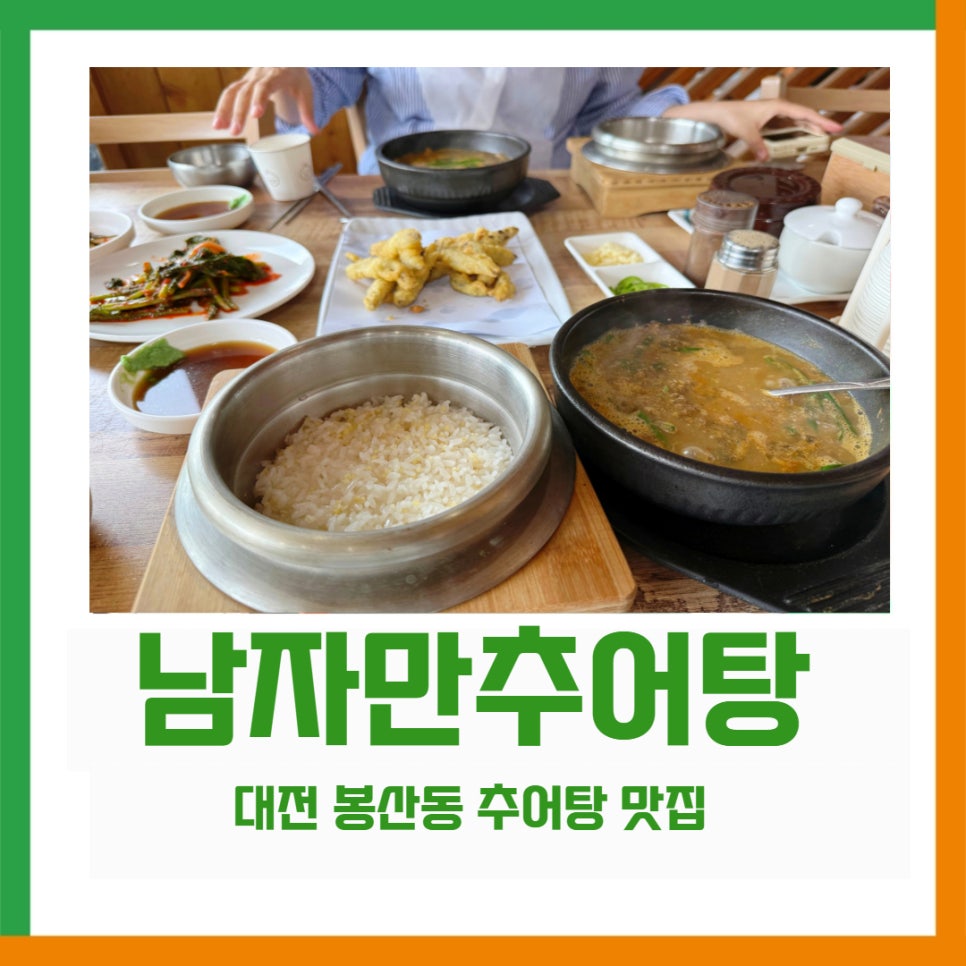 남자만추어탕 사진 1
