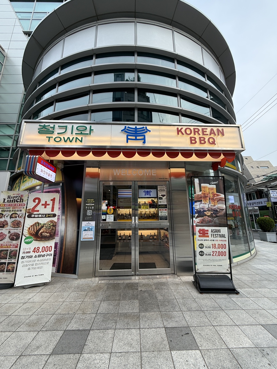 청기와타운 교대점 사진 1