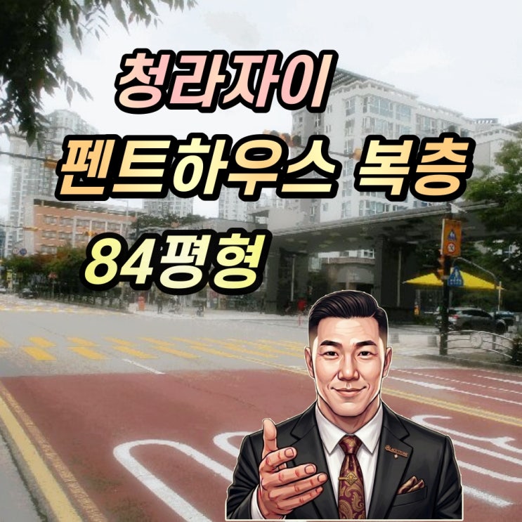 청라자이아파트 복층 펜트하우스 경매 84평형 2025타경512905