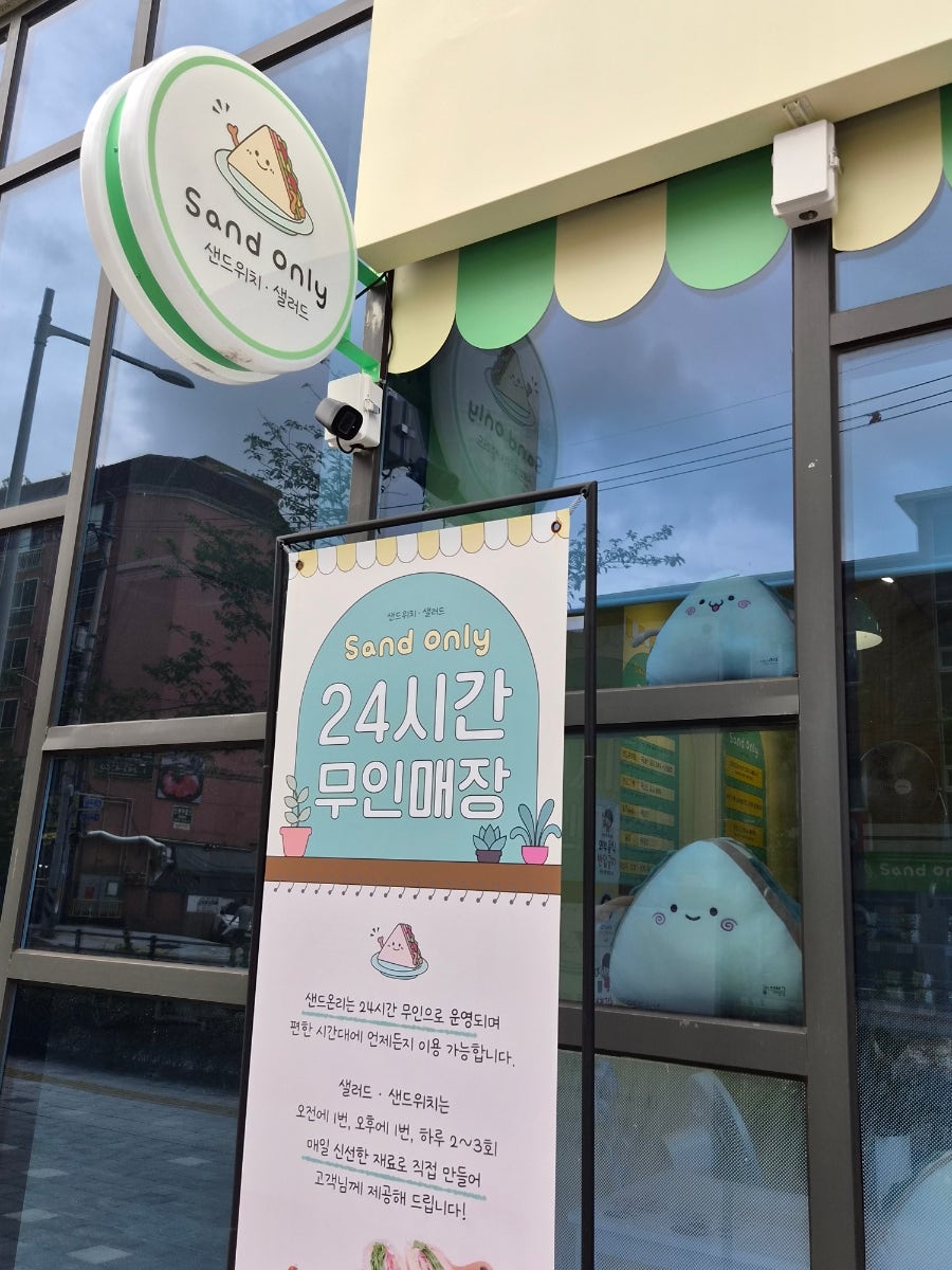 샌드온리 사진 6